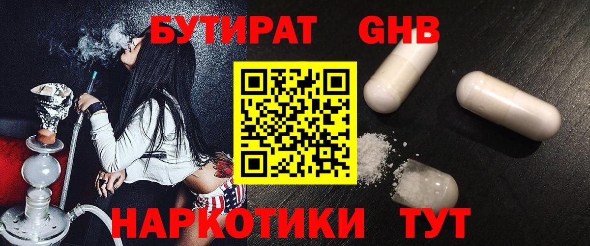 Истра  Бутират оксибутират  Вход с VPN 