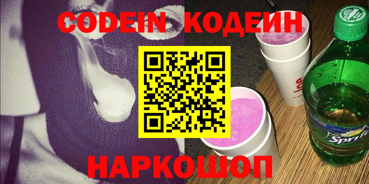 Кодеин напиток Lean (лин)  Codein напиток Lean (лин)  Вход с VPN  Истра 