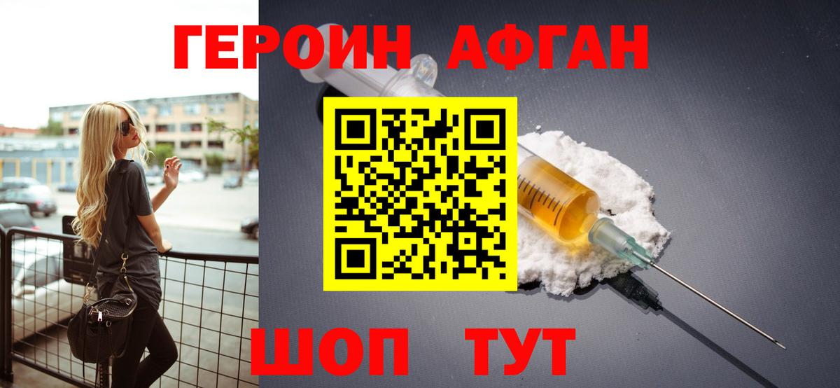 Истра  ГЕРОИН Афган  Вход с VPN 