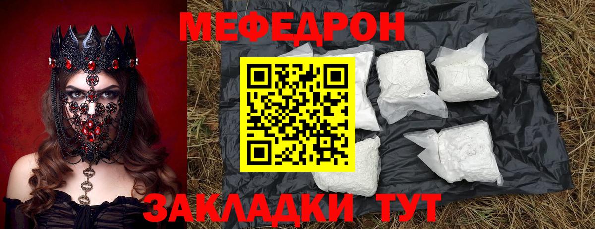 Меф  Мефедрон  Вход с VPN  Меф мяу мяу  Мефедрон кристаллы  Истра 