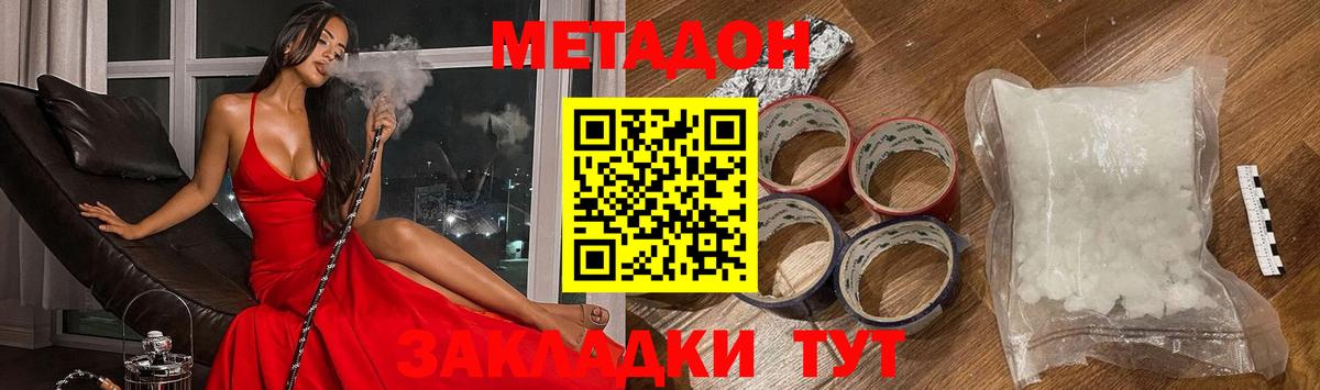 Метадон methadone  Вход с VPN  Истра 