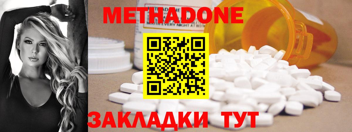 МЕТАДОН methadone Истра